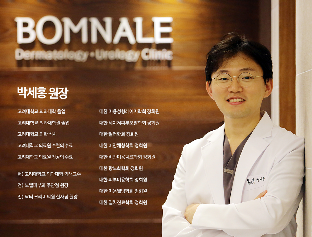 봄날애의원 박세홍원장